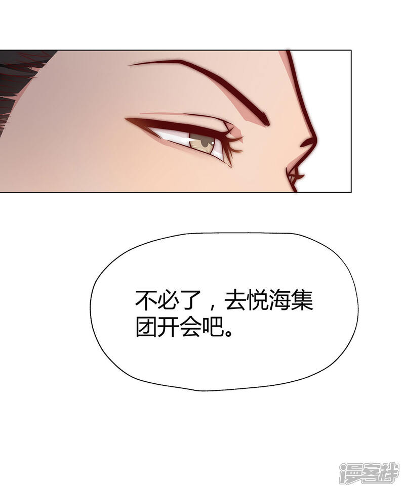 《陆先生，别惹我》第11话 怎么又是那儿 第27页