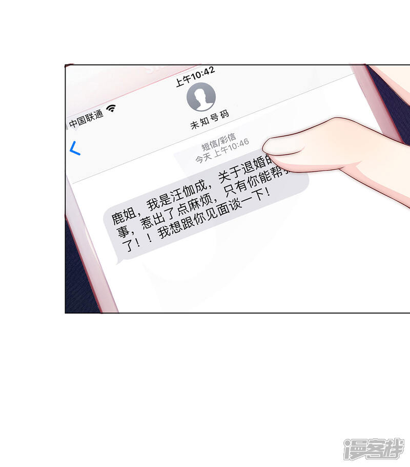 《陆先生，别惹我》第11话 怎么又是那儿 第33页