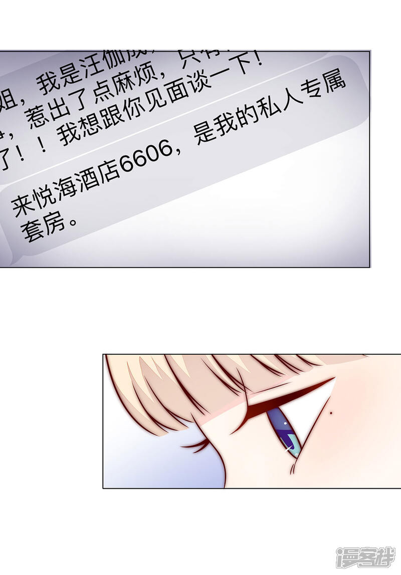 《陆先生，别惹我》第11话 怎么又是那儿 第34页