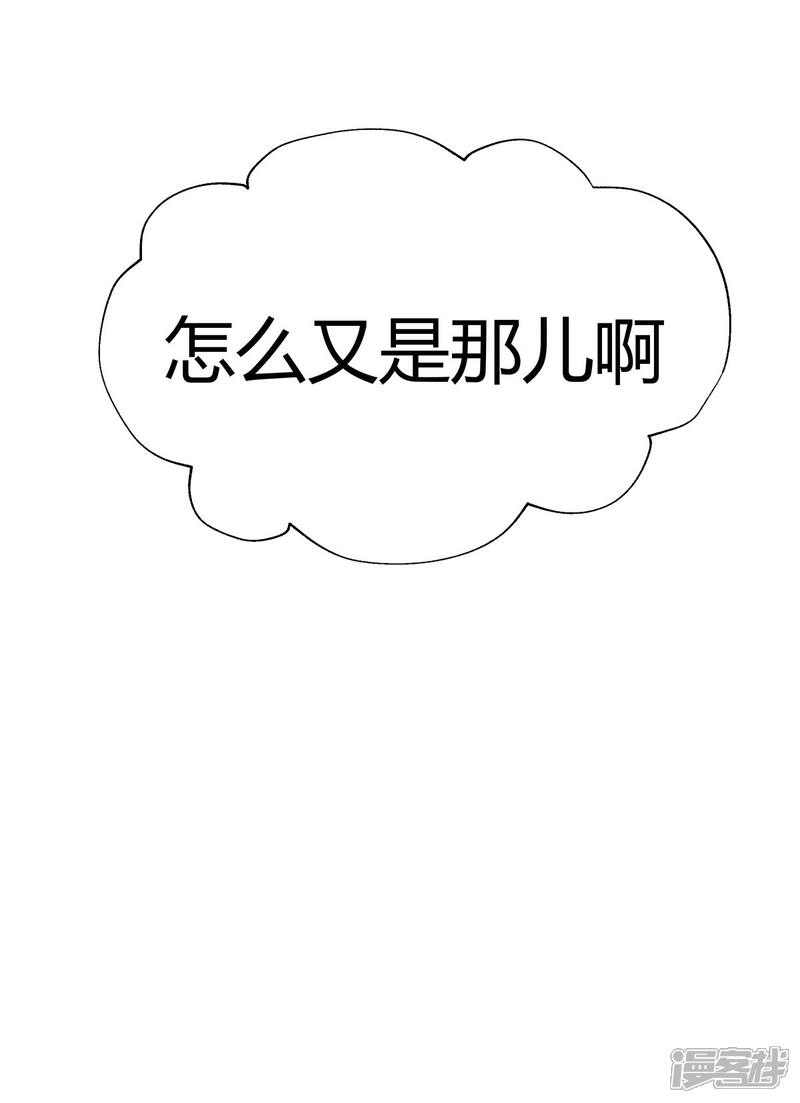 《陆先生，别惹我》第11话 怎么又是那儿 第35页