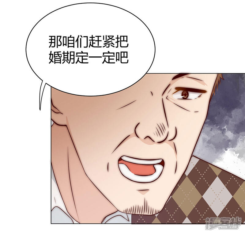 《陆先生，别惹我》第10话 你真的让我嫁给他？ 第10页