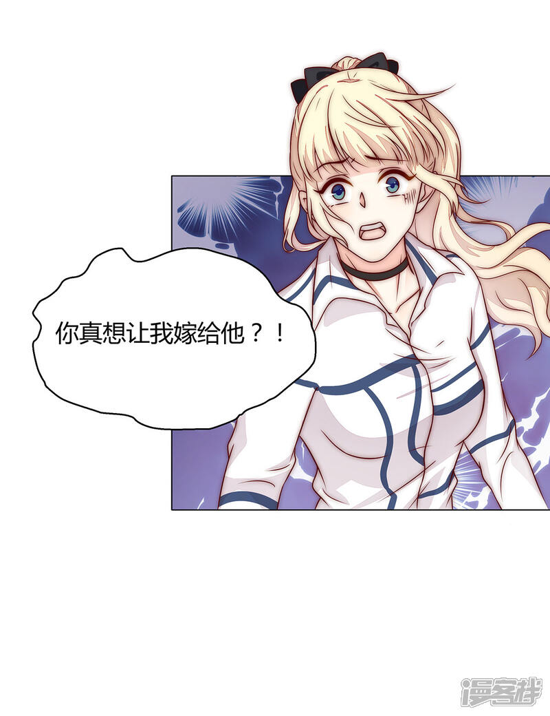 《陆先生，别惹我》第10话 你真的让我嫁给他？ 第13页