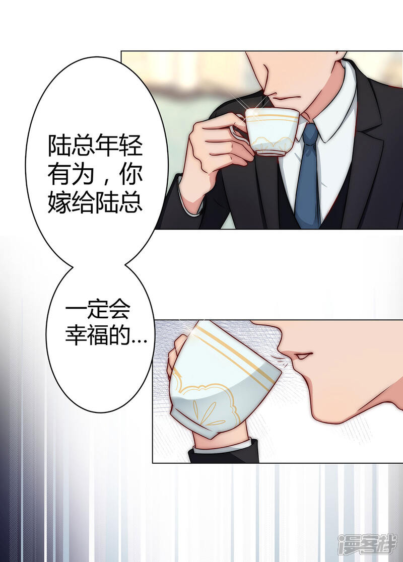 《陆先生，别惹我》第10话 你真的让我嫁给他？ 第15页