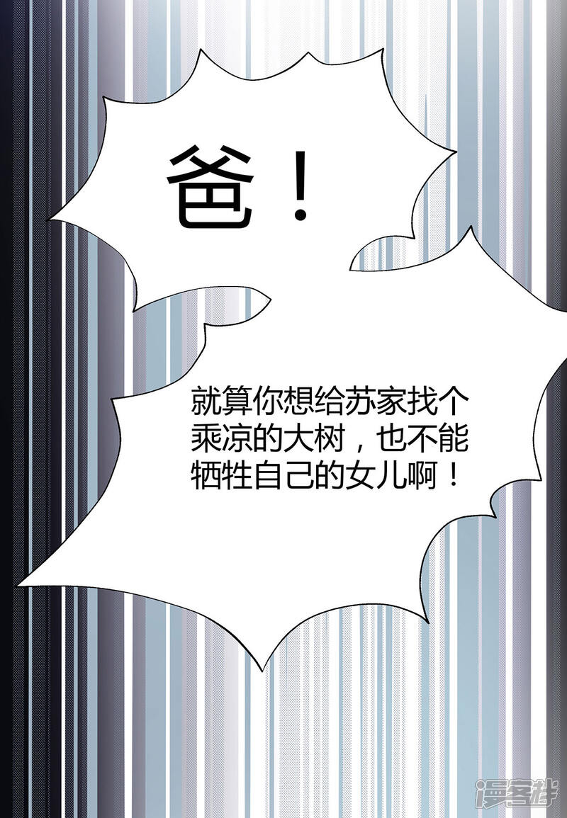 《陆先生，别惹我》第10话 你真的让我嫁给他？ 第16页