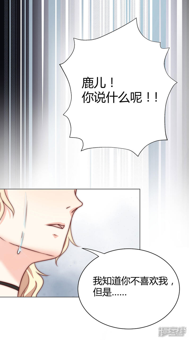 《陆先生，别惹我》第10话 你真的让我嫁给他？ 第17页