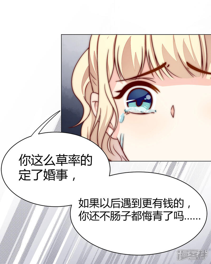 《陆先生，别惹我》第10话 你真的让我嫁给他？ 第18页