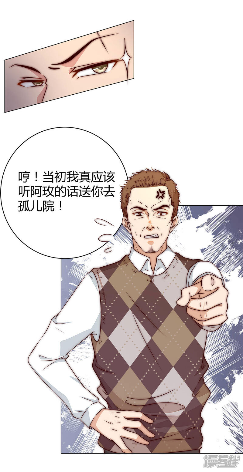 《陆先生，别惹我》第10话 你真的让我嫁给他？ 第21页