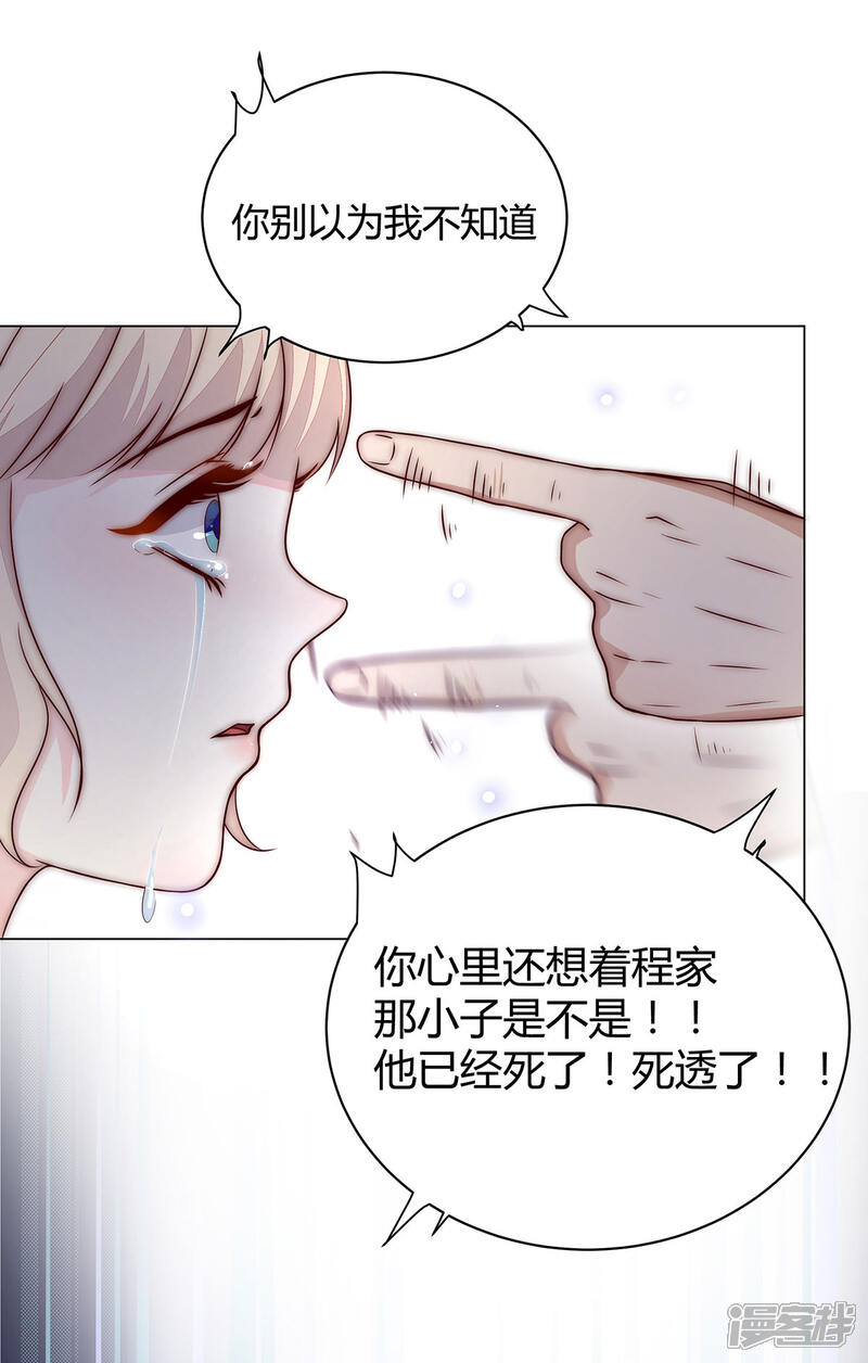 《陆先生，别惹我》第10话 你真的让我嫁给他？ 第23页