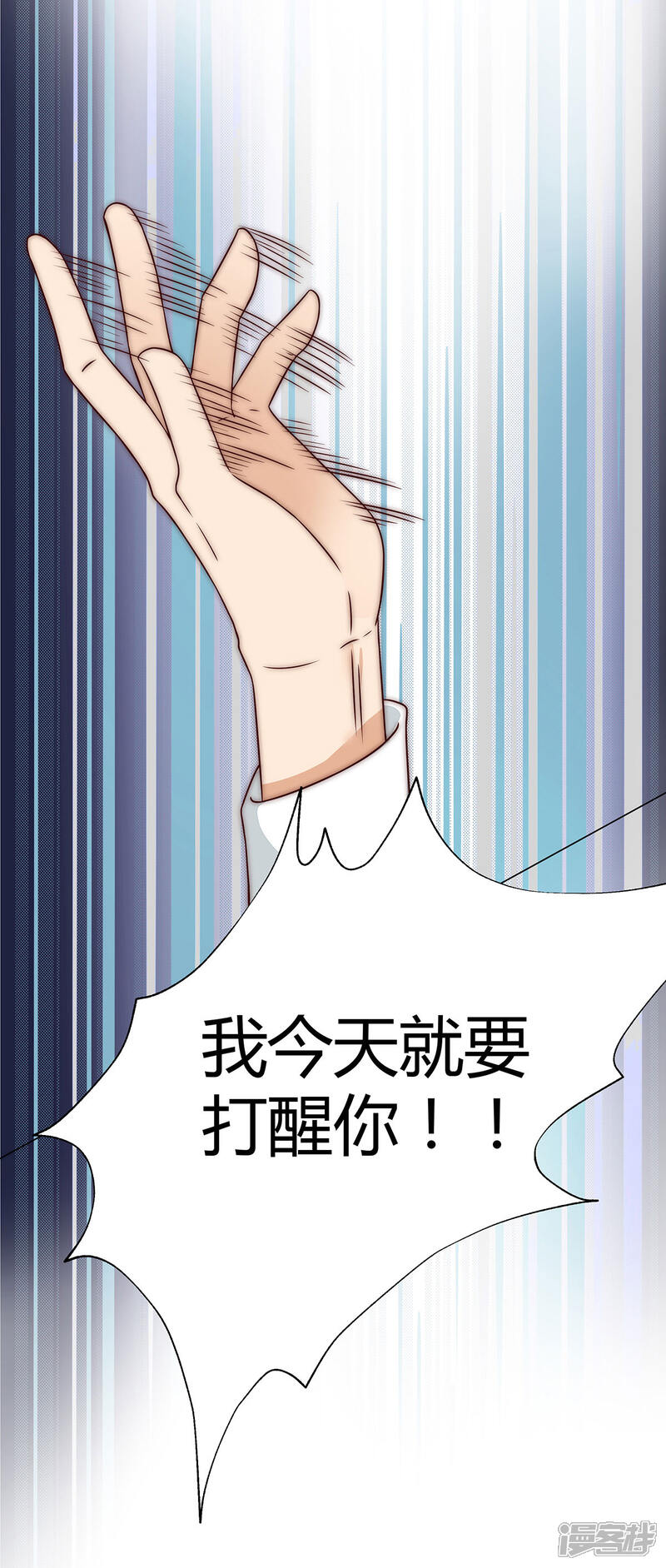《陆先生，别惹我》第10话 你真的让我嫁给他？ 第24页