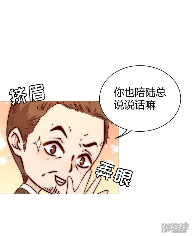 《陆先生，别惹我》第10话 你真的让我嫁给他？ 第5页