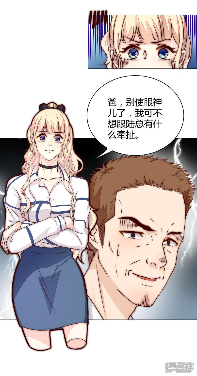 《陆先生，别惹我》第10话 你真的让我嫁给他？ 第6页
