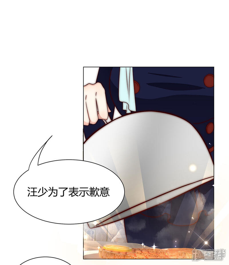 《陆先生，别惹我》第12话 您慢用…… 第9页