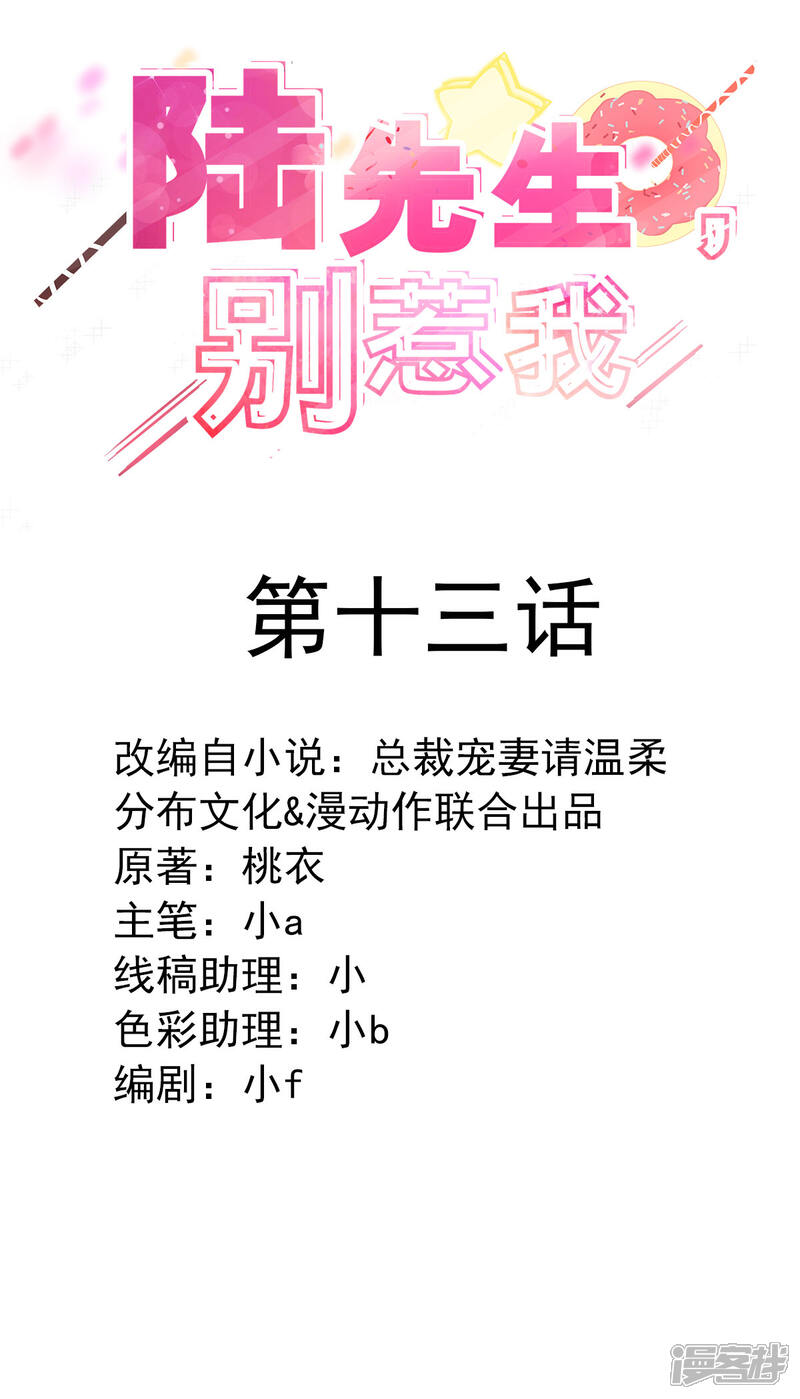 《陆先生，别惹我》第13话 鹿姐怎么在这？ 第2页