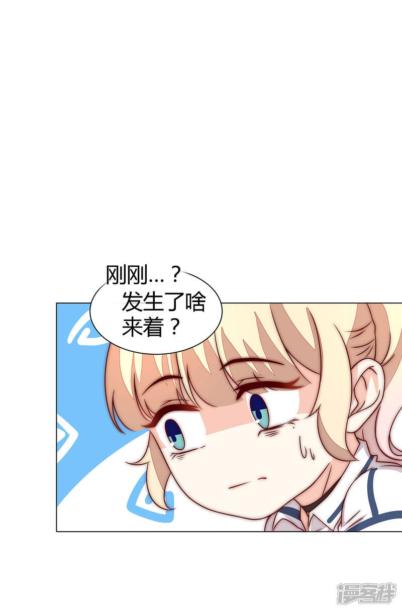 《陆先生，别惹我》第14话 刚刚发生了啥？ 第18页