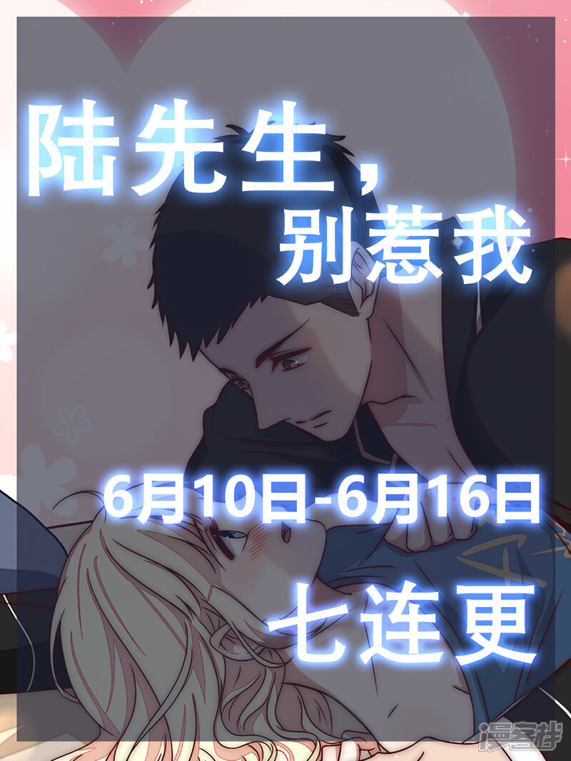 《陆先生，别惹我》第14话 刚刚发生了啥？ 第27页