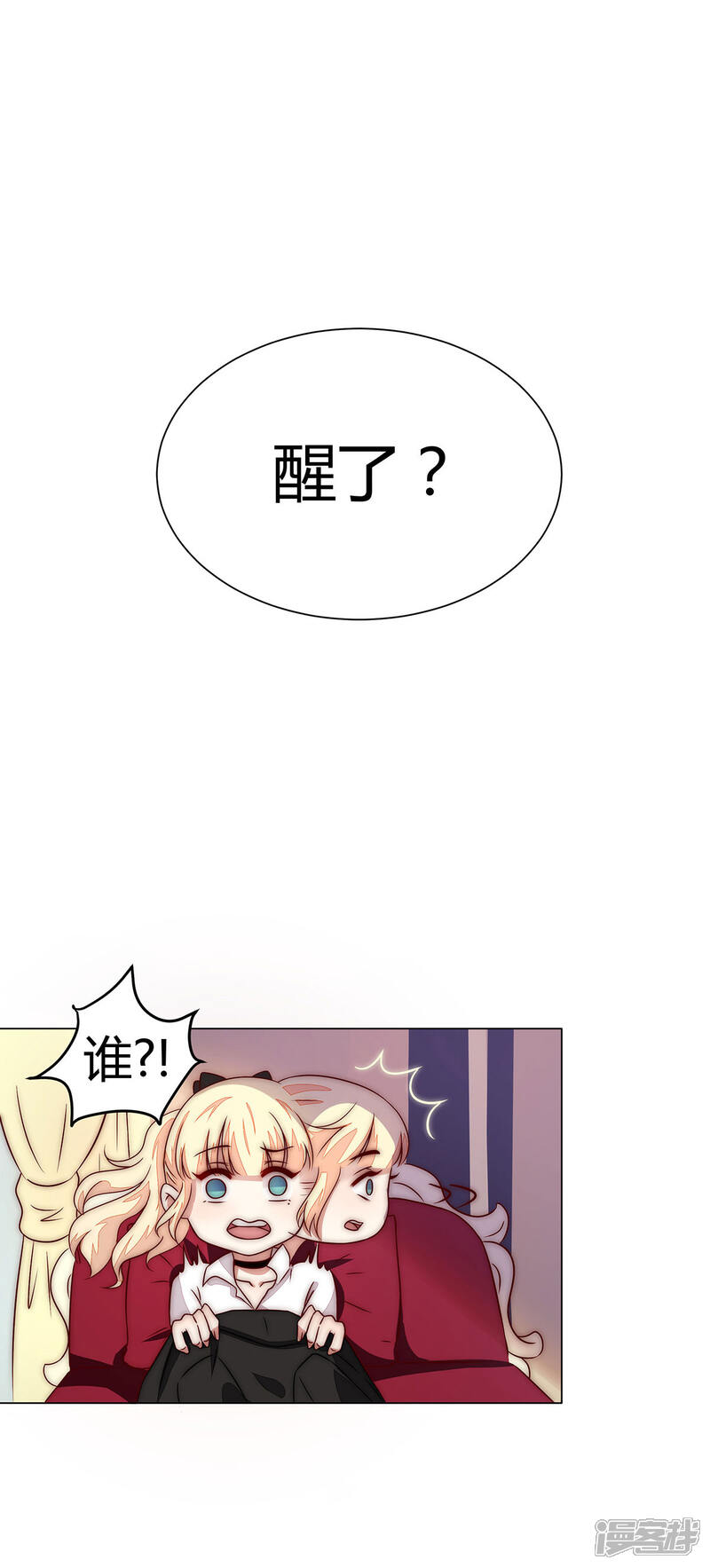 《陆先生，别惹我》第15话 好戏开始了 第4页