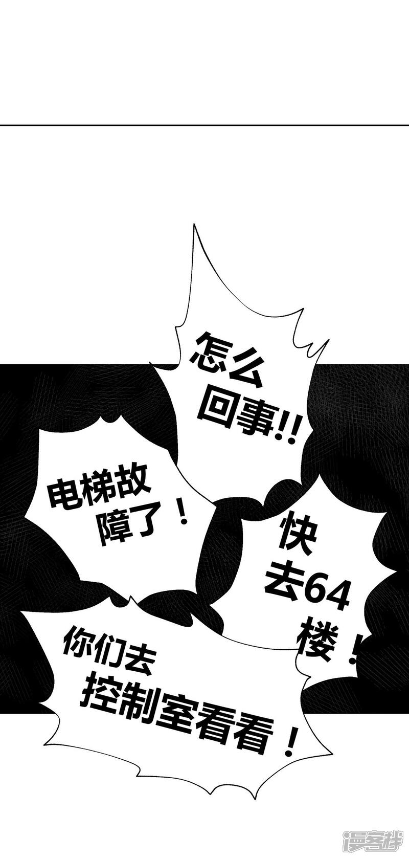 《陆先生，别惹我》第17话 我答应你 第19页