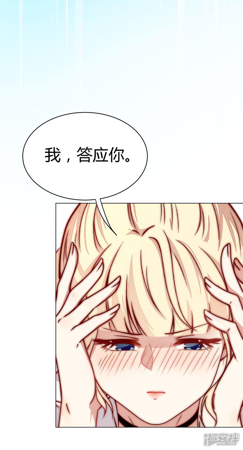 《陆先生，别惹我》第17话 我答应你 第8页