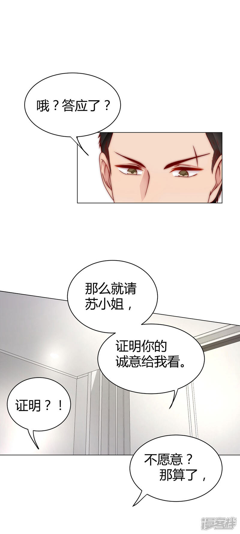 《陆先生，别惹我》第17话 我答应你 第9页