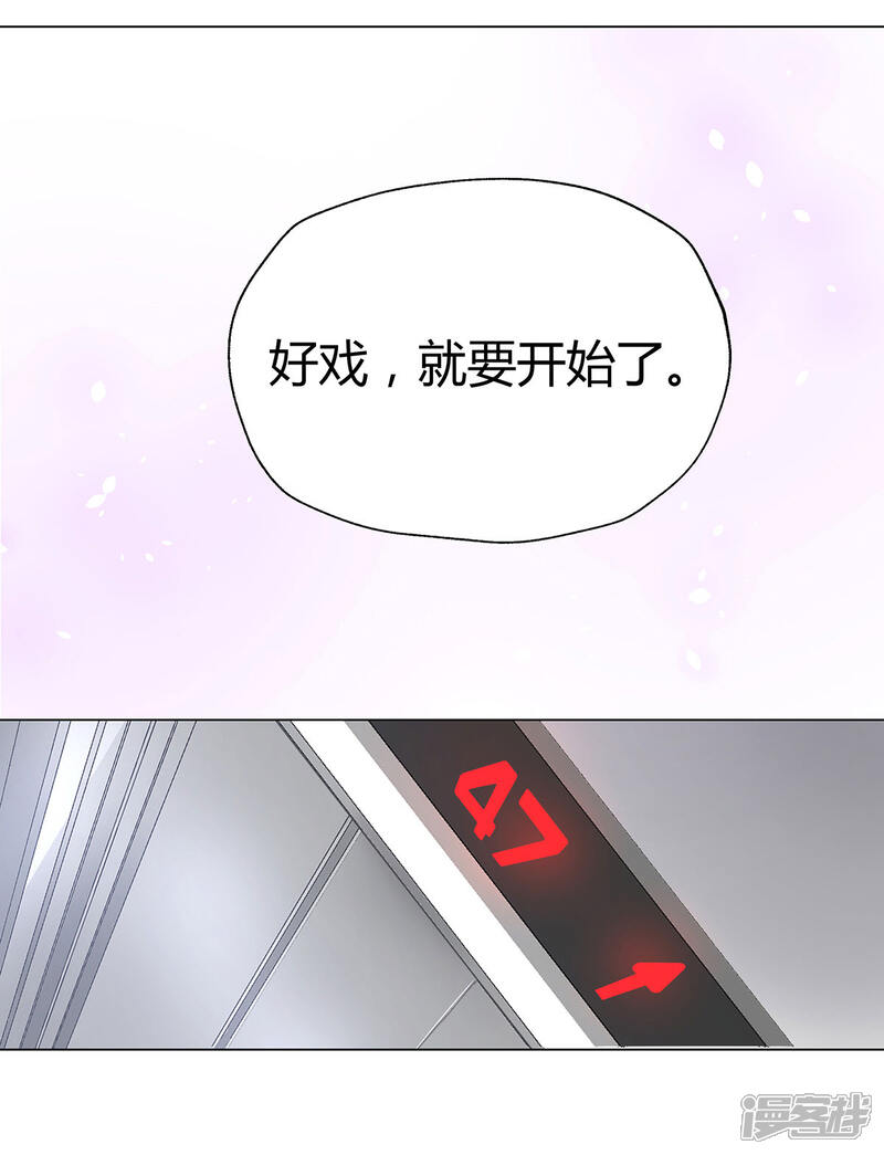 《陆先生，别惹我》第16话 宝藏男人 第3页