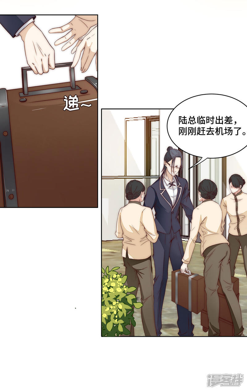 《陆先生，别惹我》第18话 有钱人 第16页