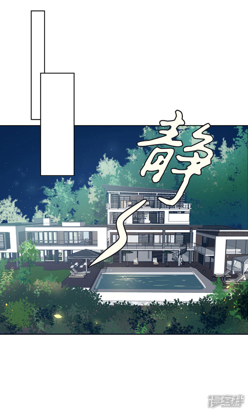 《陆先生，别惹我》第18话 有钱人 第20页