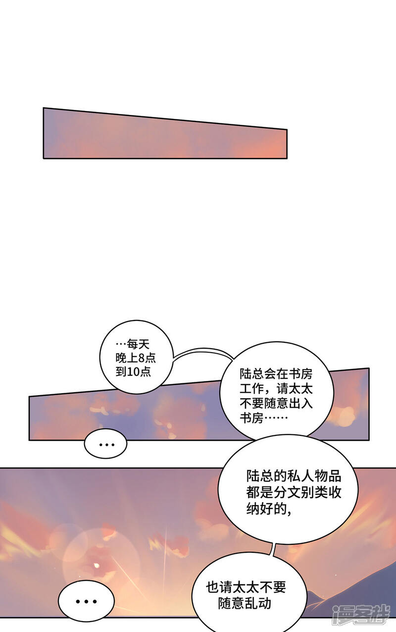《陆先生，别惹我》第18话 有钱人 第3页