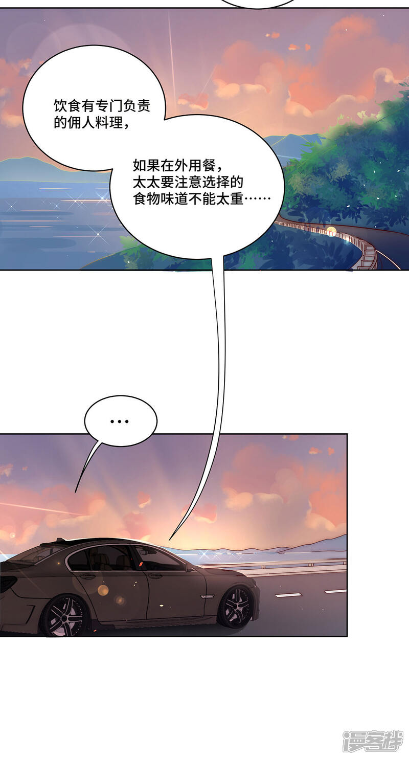 《陆先生，别惹我》第18话 有钱人 第4页