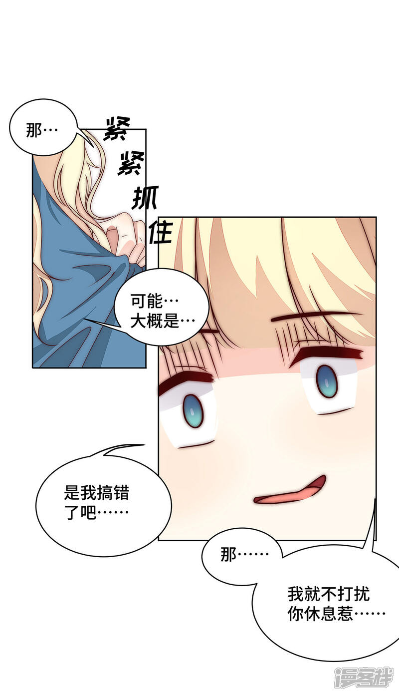 《陆先生，别惹我》第19话 什么情况？ 第17页