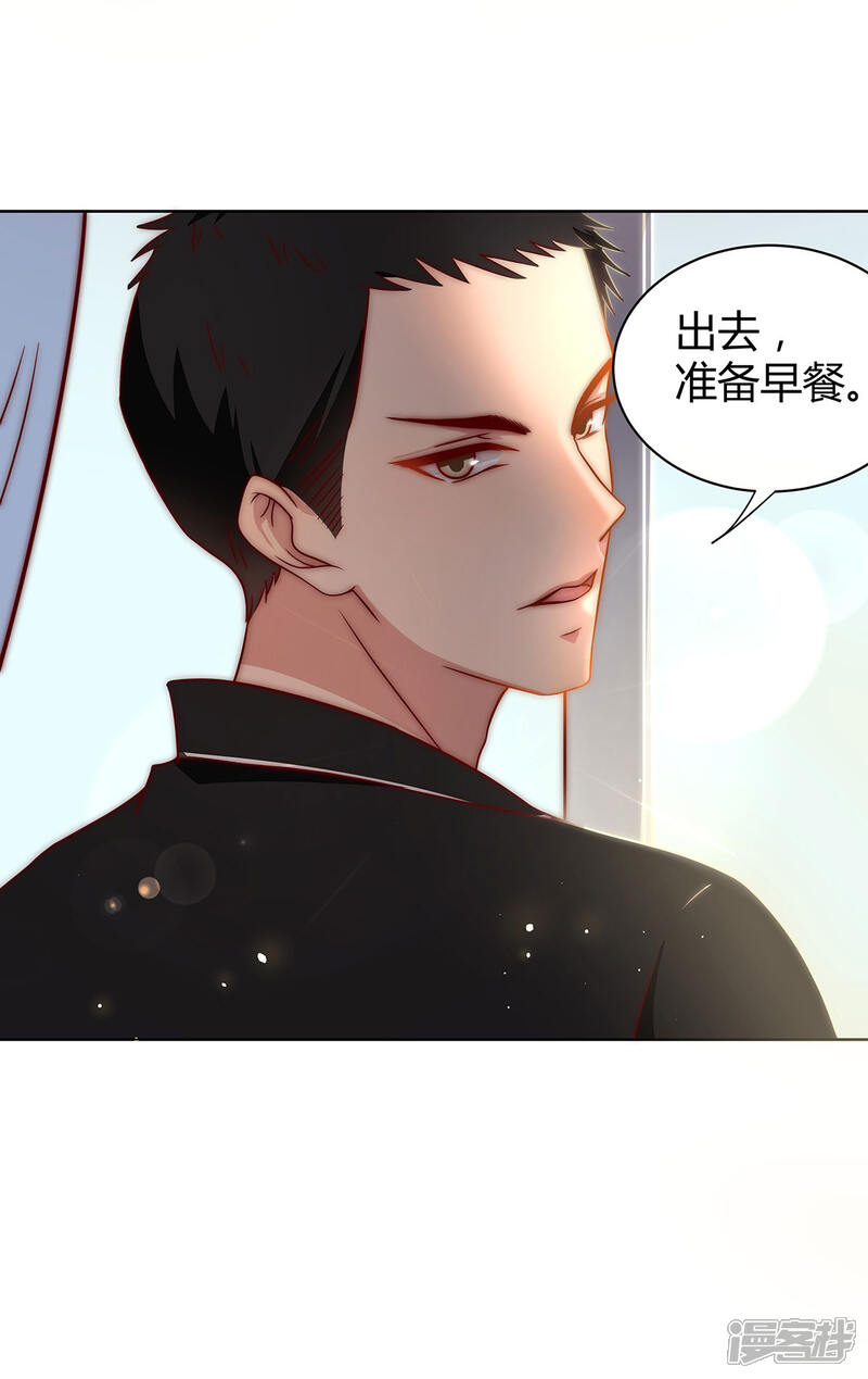 《陆先生，别惹我》第20话 心跳的好快 第12页