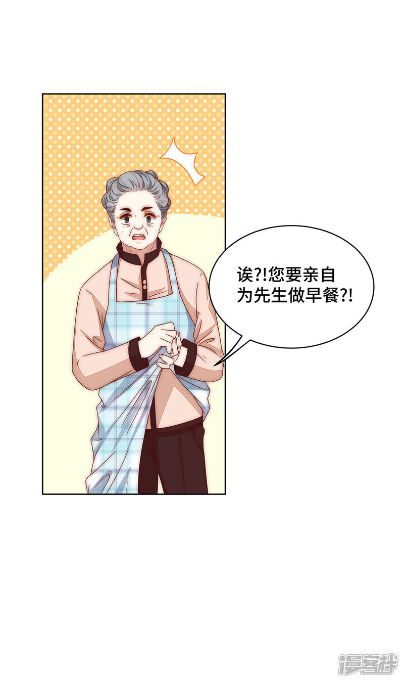 《陆先生，别惹我》第21话 我来做饭吧 第11页