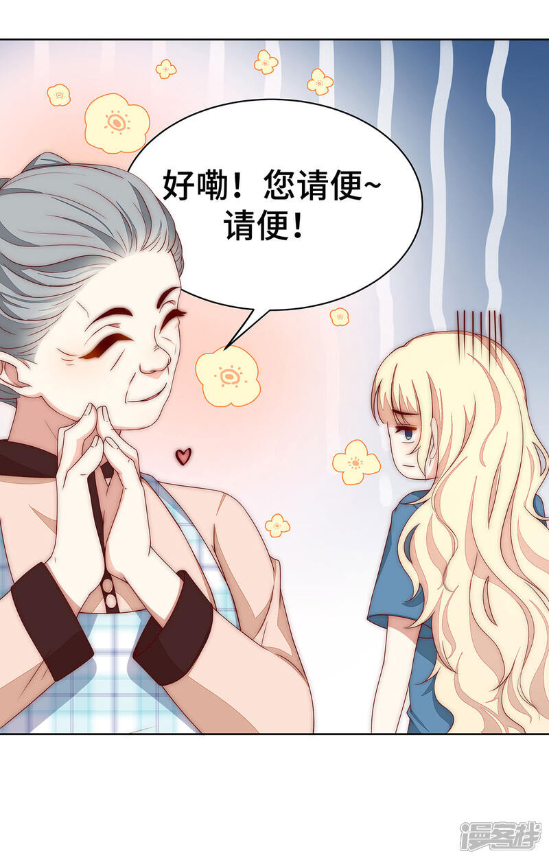 《陆先生，别惹我》第21话 我来做饭吧 第12页