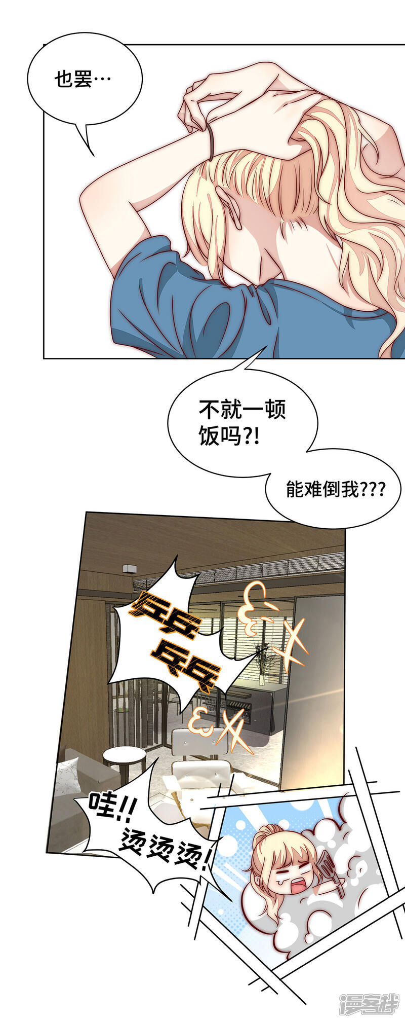 《陆先生，别惹我》第21话 我来做饭吧 第15页