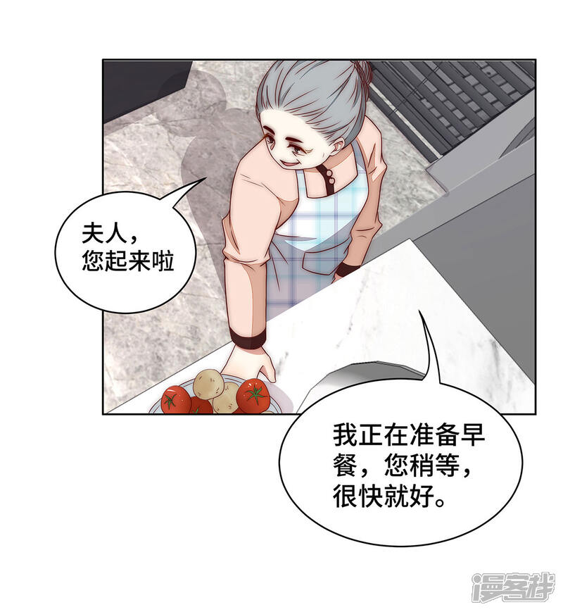 《陆先生，别惹我》第21话 我来做饭吧 第8页