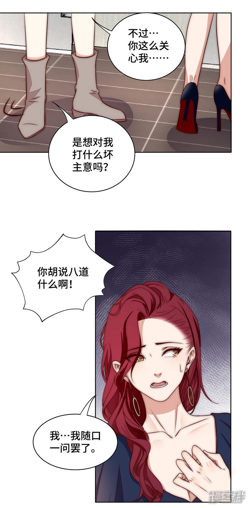 《陆先生，别惹我》第23话 我需要跟你说吗 第8页