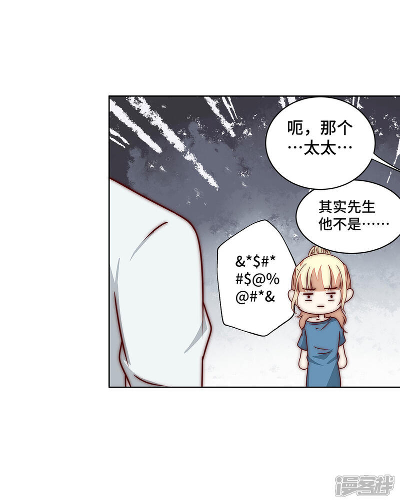 《陆先生，别惹我》第22话 你给我等着 第15页