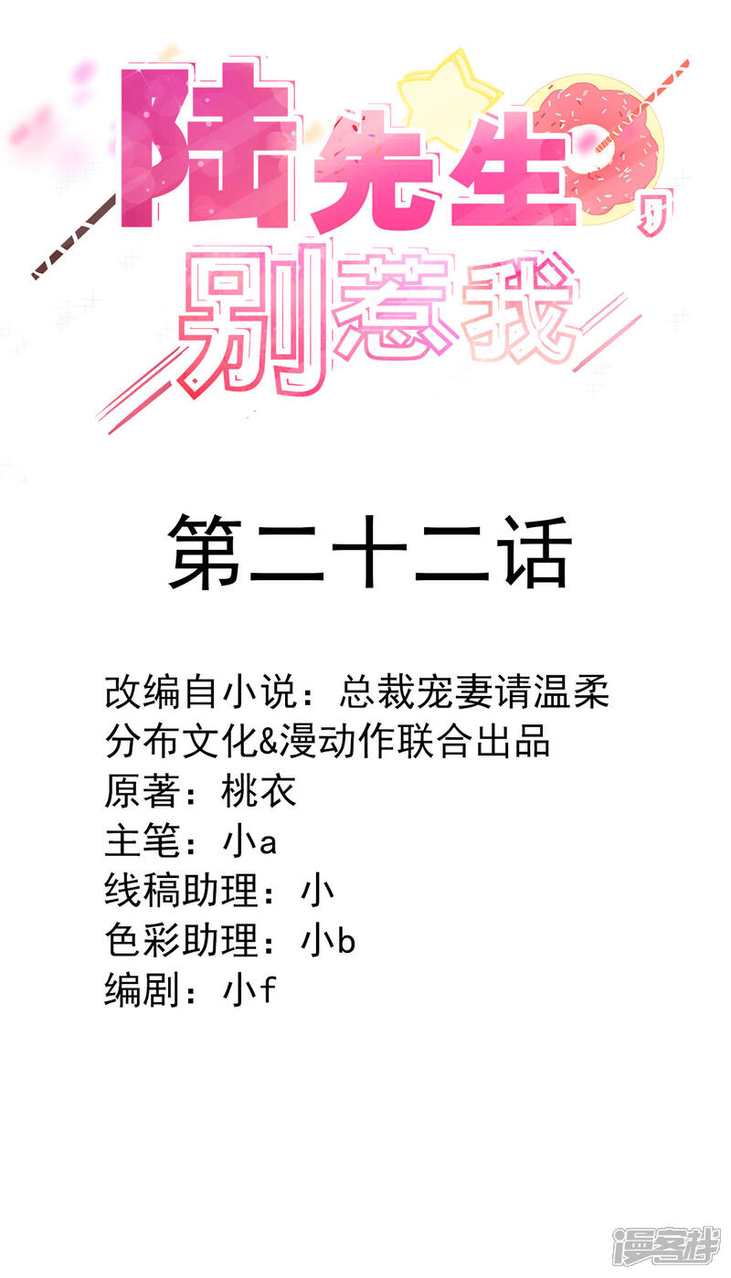 《陆先生，别惹我》第22话 你给我等着 第2页