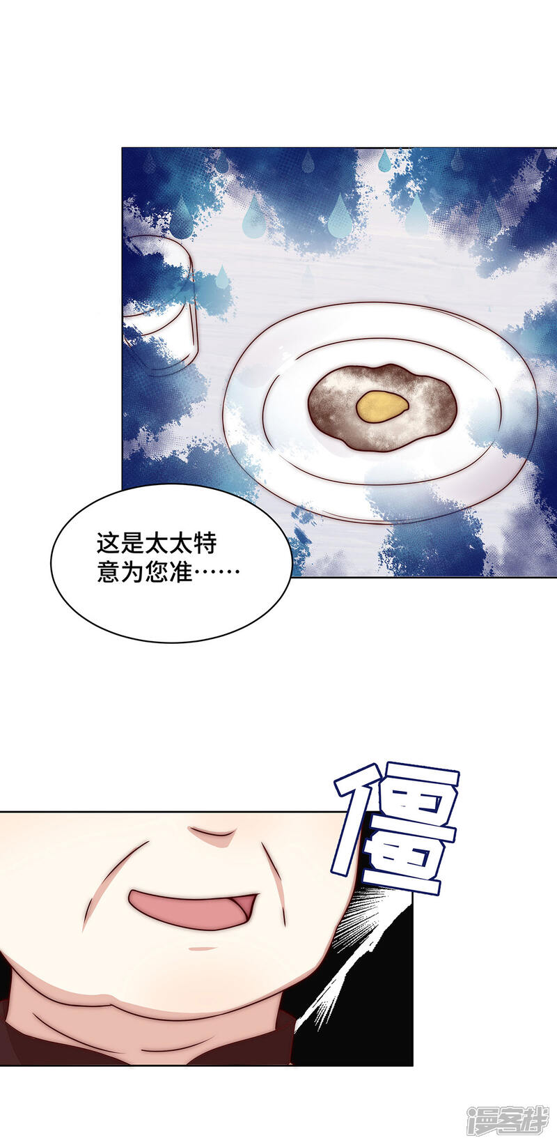 《陆先生，别惹我》第22话 你给我等着 第8页