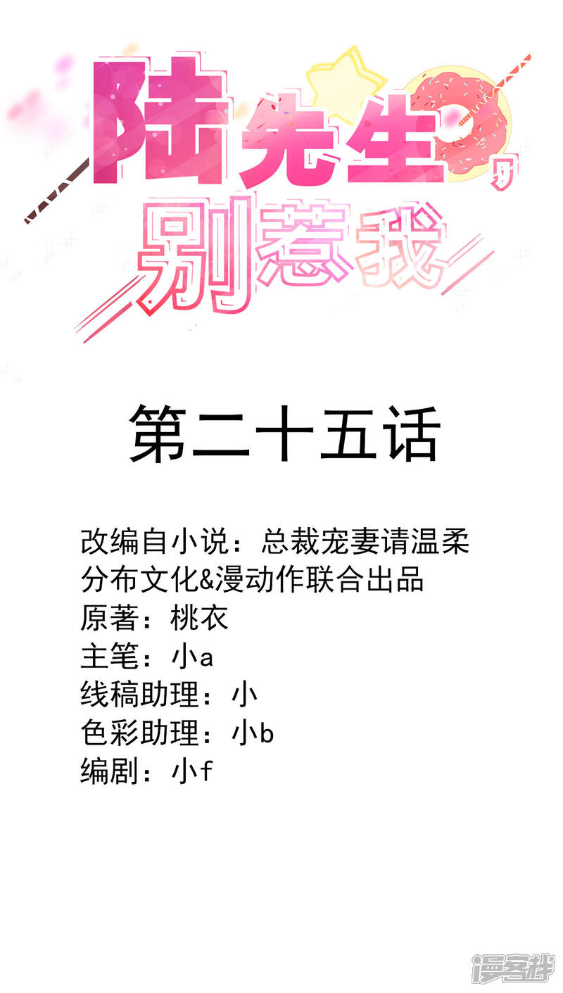 《陆先生，别惹我》第25话 他怎么在这 第2页