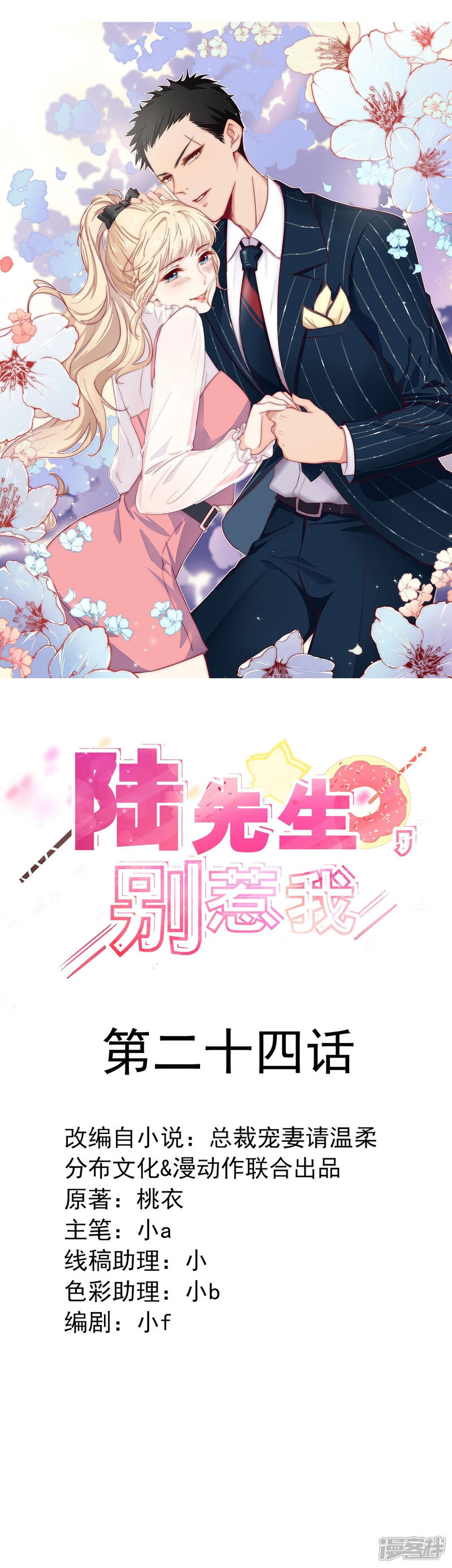 《陆先生，别惹我》第24话 采访美男 第1页