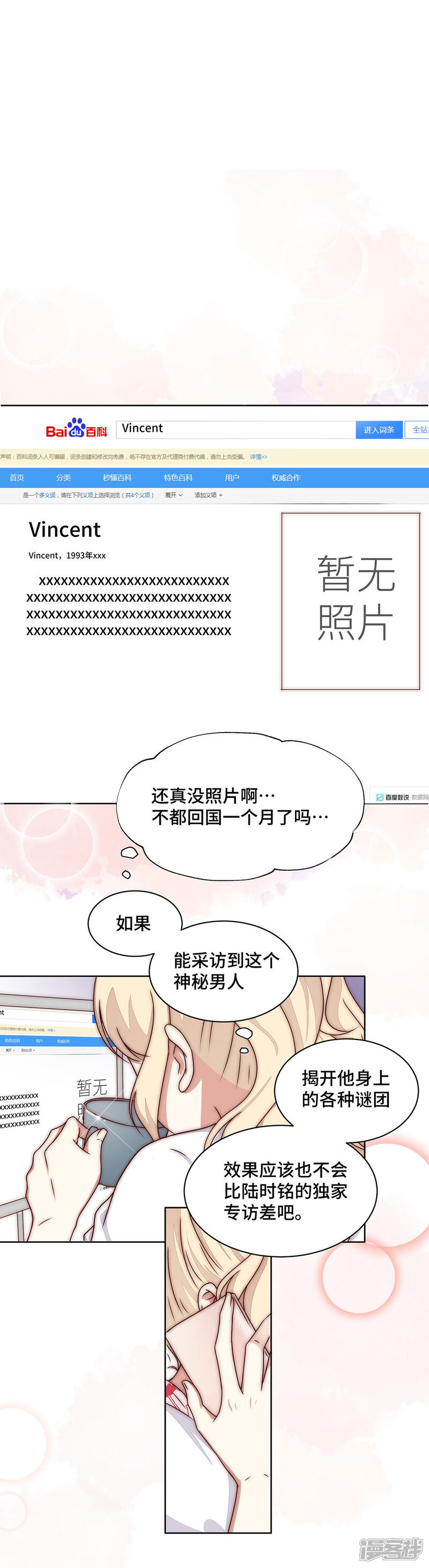 《陆先生，别惹我》第24话 采访美男 第22页