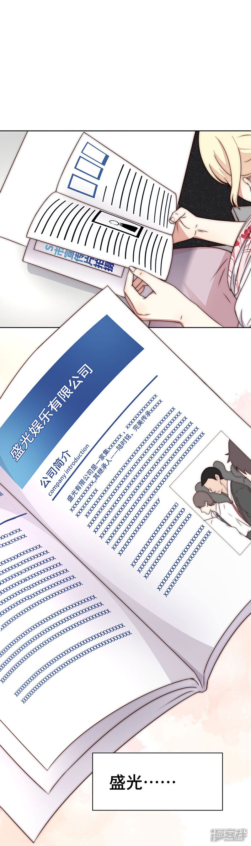 《陆先生，别惹我》第24话 采访美男 第2页