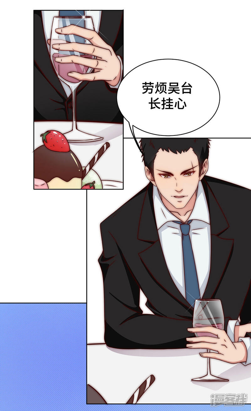 《陆先生，别惹我》第26话 我已经有爱人了 第16页