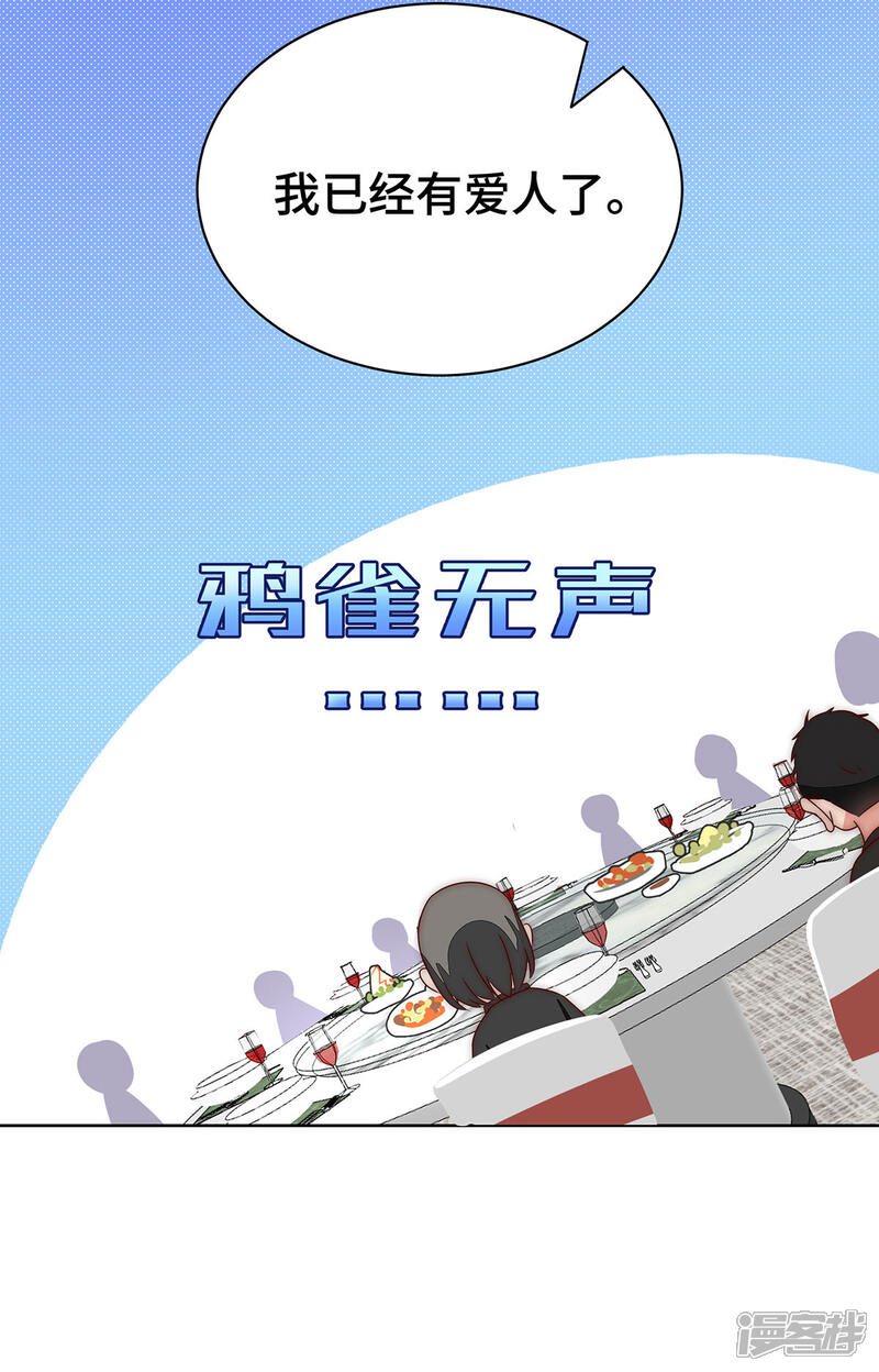 《陆先生，别惹我》第26话 我已经有爱人了 第17页