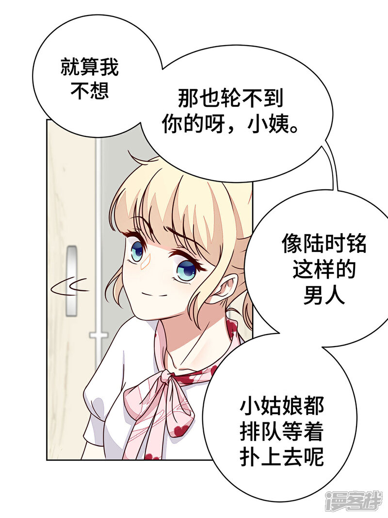 《陆先生，别惹我》第27话 想都不要想 第11页