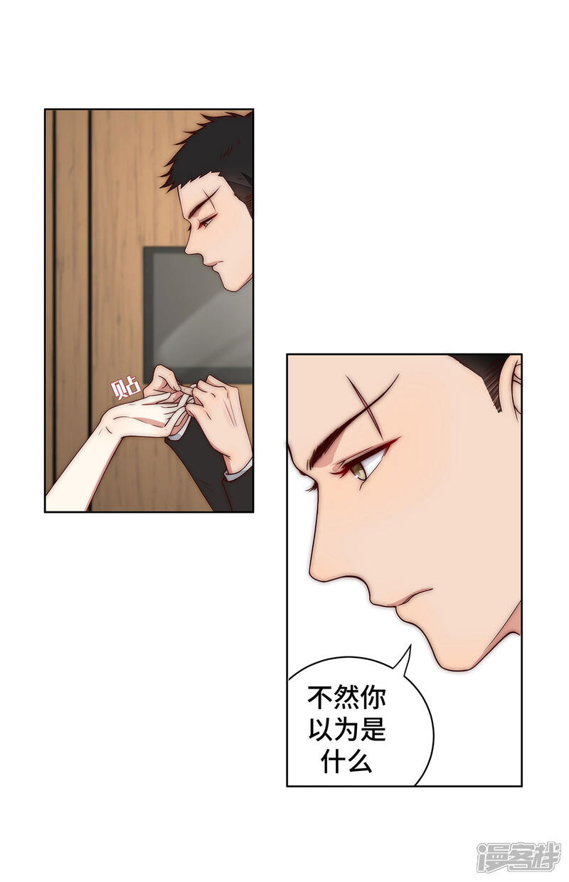 《陆先生，别惹我》第29话 谢谢你帮我 第12页