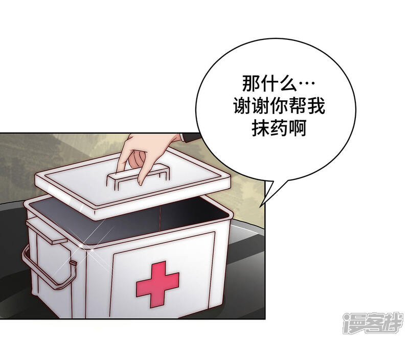 《陆先生，别惹我》第29话 谢谢你帮我 第15页