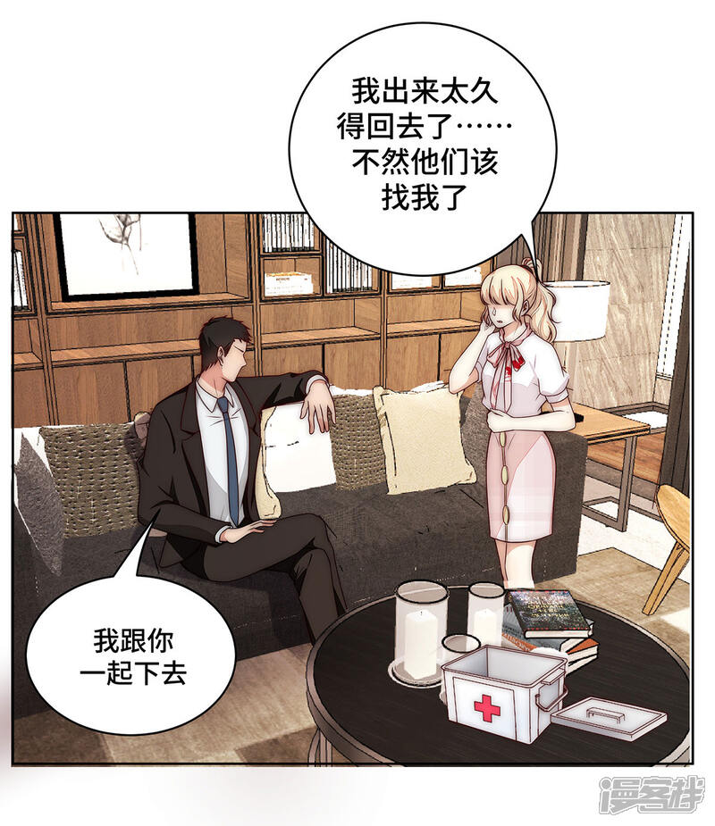 《陆先生，别惹我》第29话 谢谢你帮我 第16页