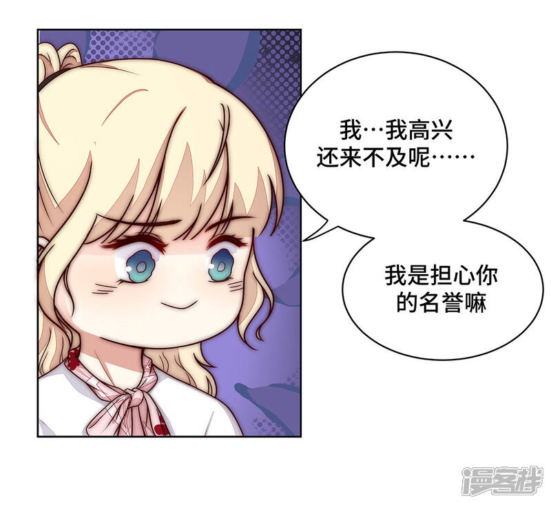 《陆先生，别惹我》第29话 谢谢你帮我 第19页