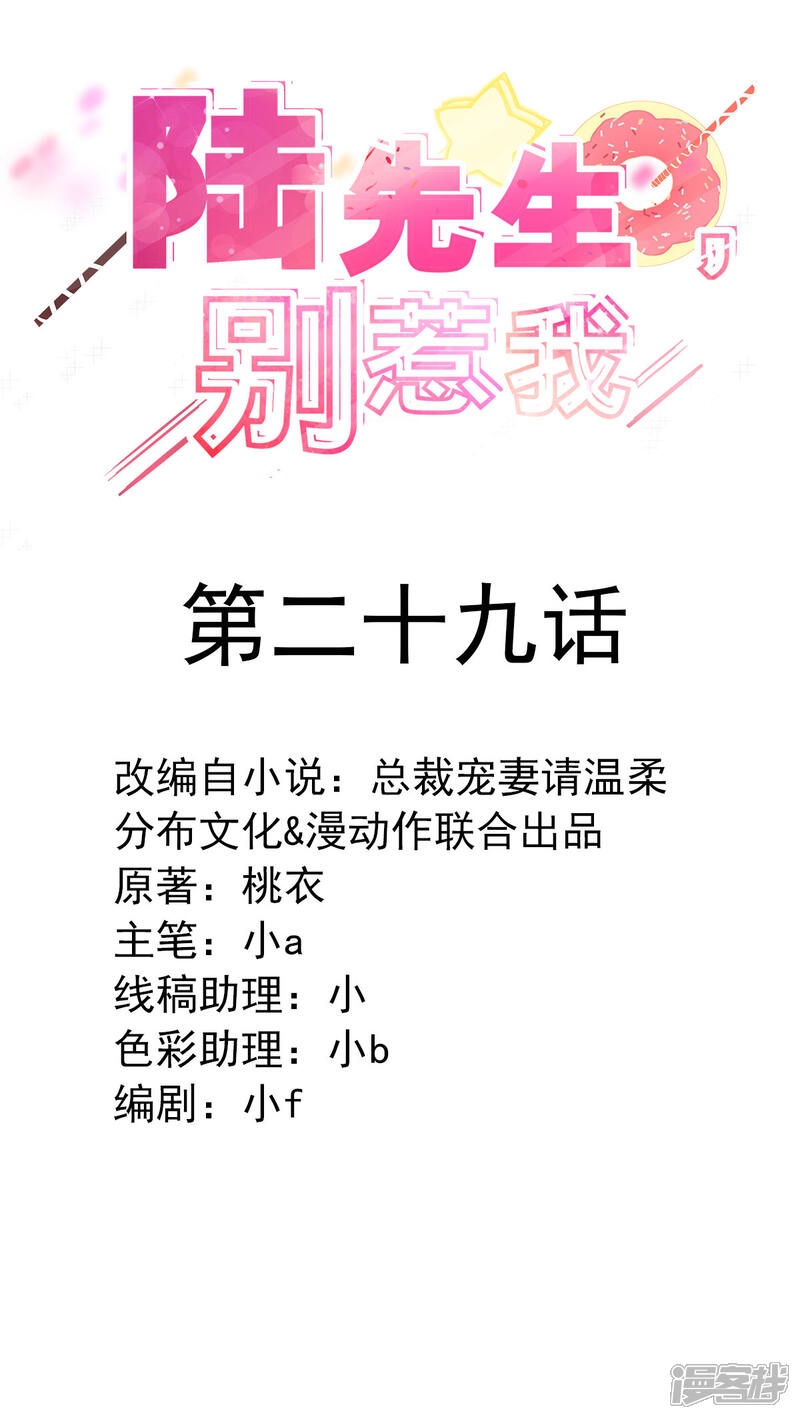《陆先生，别惹我》第29话 谢谢你帮我 第2页